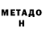 Метадон мёд Eugene Epstein