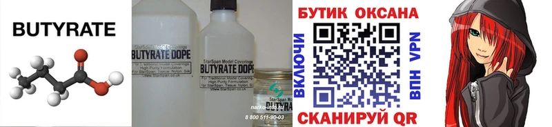 БУТИРАТ оксибутират  Купить где  Задонск 